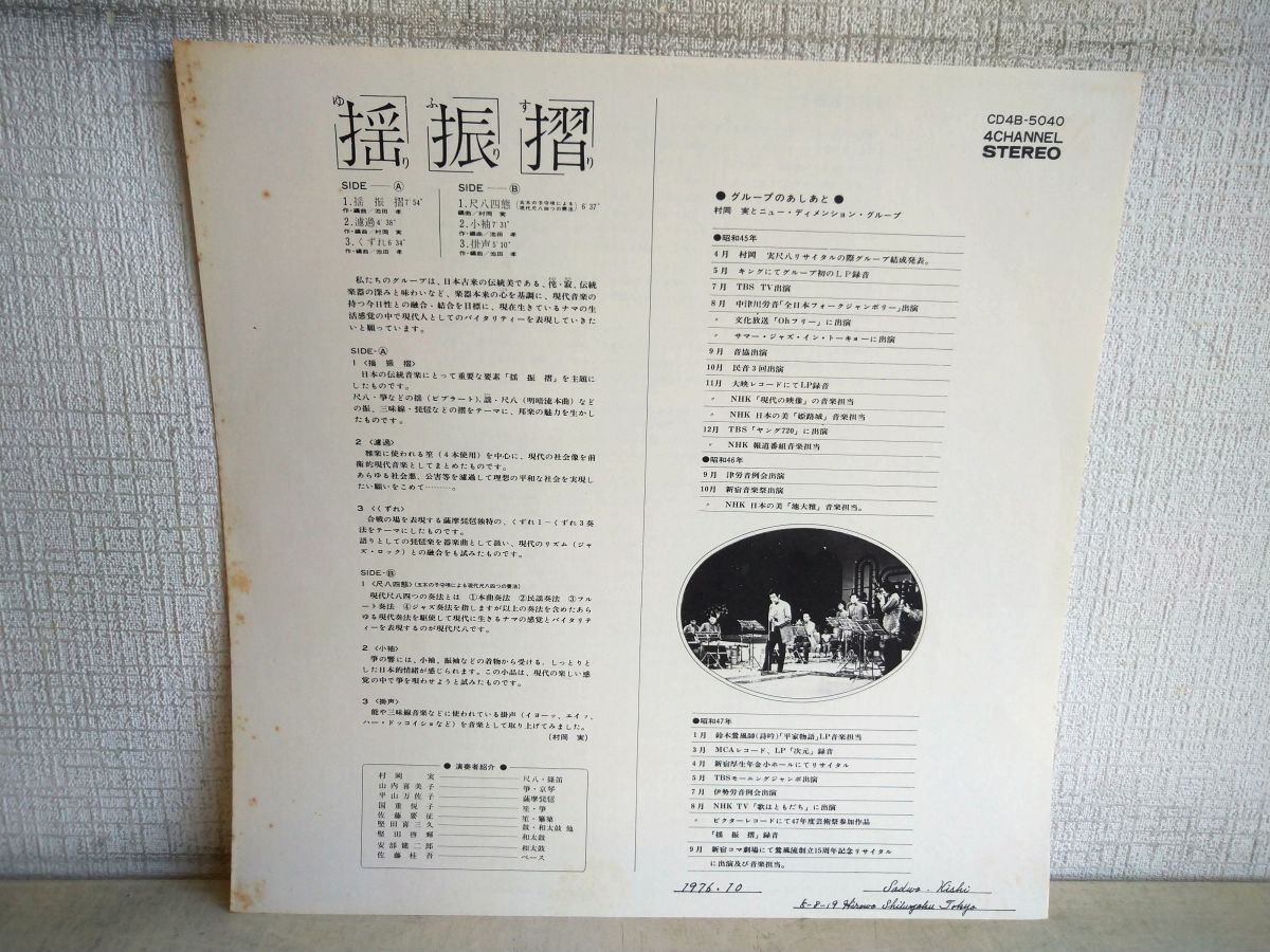 LP record record /.../. hill real . new * dimension * group / obi attaching / explanation document / Victor music industry / CD4B-5040 [M005]