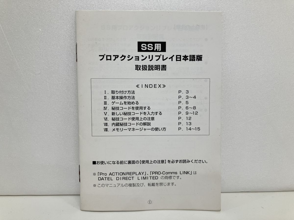 ゲーム周辺機器/ジャンク扱い/PRO ACTION REPLAY アクションリプレイ SS用/取扱説明書付き/カラット/動作未確認/4512323000286【G020】_画像10