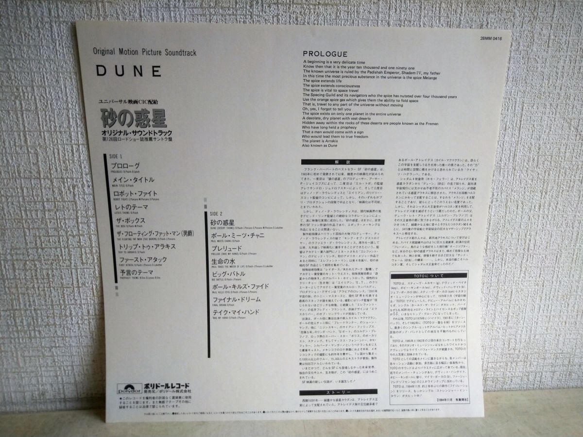 LP盤レコード / DUNE / ORIGINAL MOTION PICTURE SOUNDTRACK / 砂の惑星 / 帯付き / 解説書付き / ポリドール / 28MM 0416 【M005】_画像5