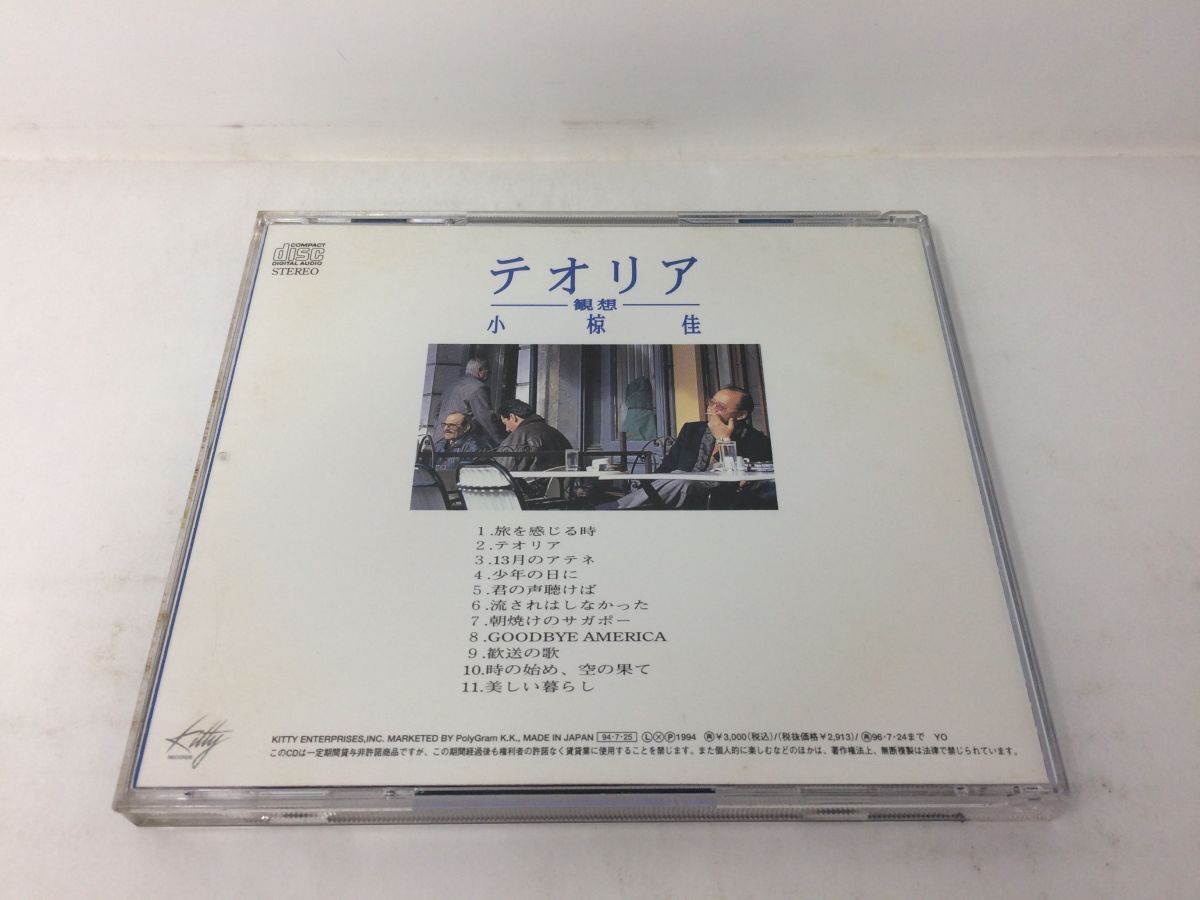 CD/テオリア 観想 小椋佳/小椋佳/KITTY RECORDS/KTCR-1267/【M001】_画像2