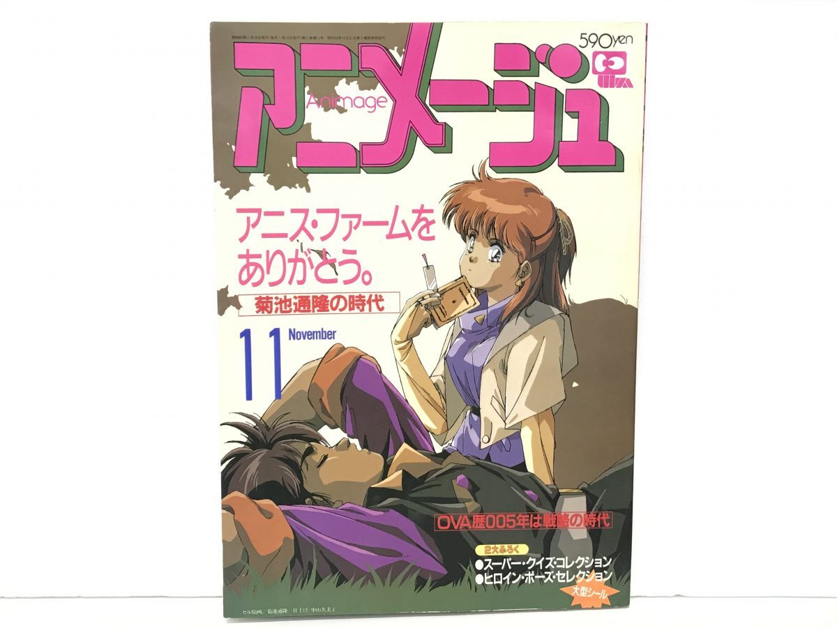 雑誌 / Animage アニメージュ 1988年11月号 Vol.125 / 超音戦士ボーグマン アニス リョウ / 徳間書店 / 昭和63年11月10日【M002】_画像1