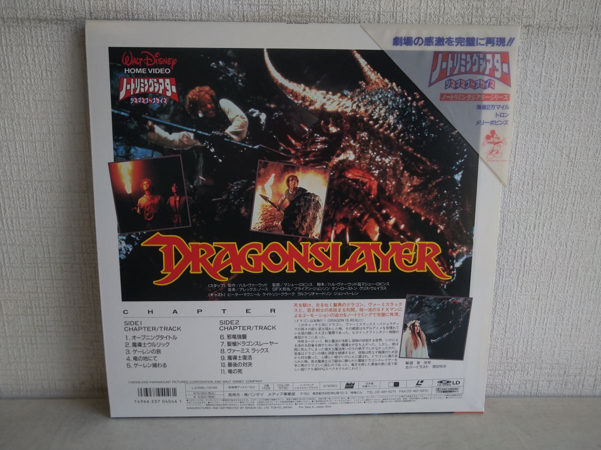 LD / ドラゴンスレイヤー / DRAGONSLAYER / WALT Disney / 帯付き / 解説書付き / バンダイメディア / LA098L14046 / 【M005】_画像3