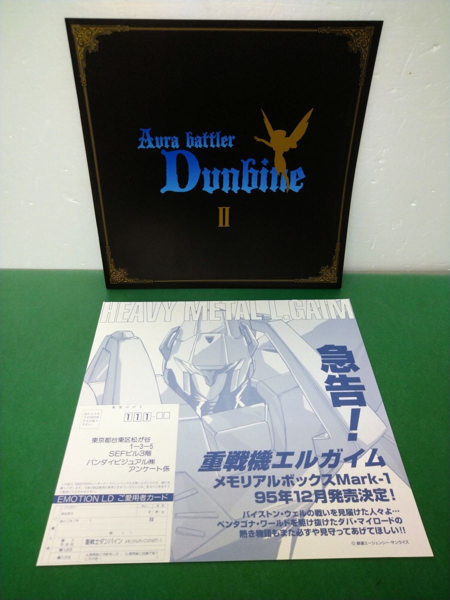 LD-BOX set sale / liquidation goods / Seisenshi Dambain / total 2 point / memorial box Part.1&2 / obi attaching / explanation document / BELL-769/770 [M050]