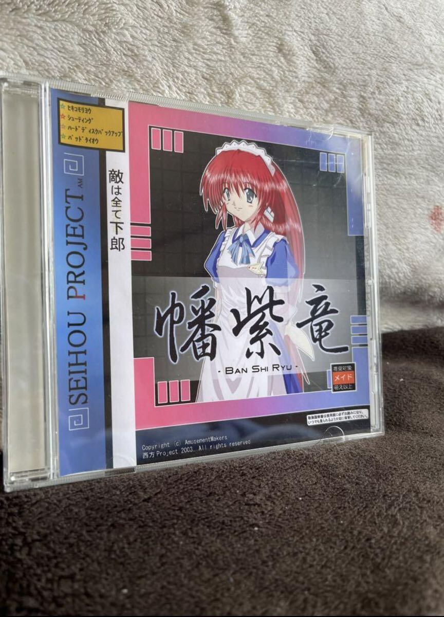 幡紫竜 C65版 / 瞬殺サレ道?