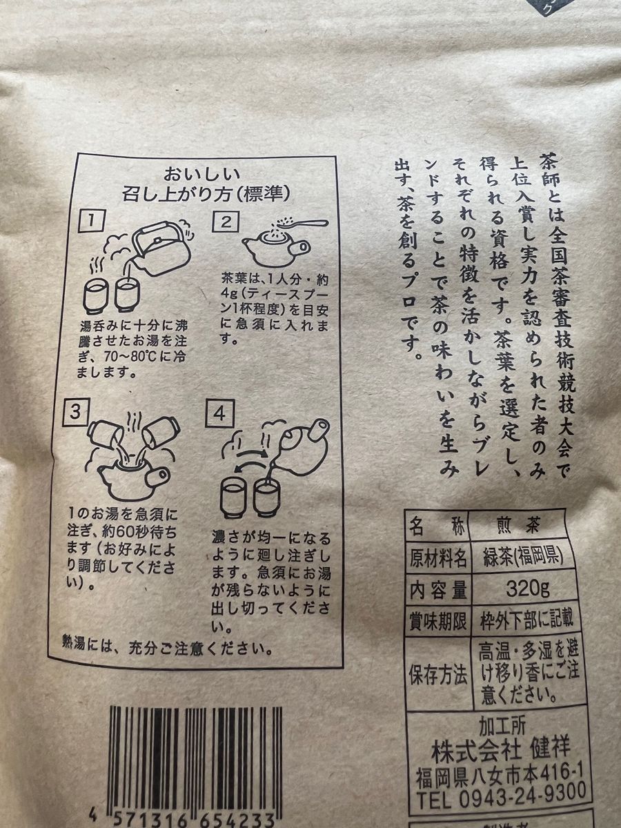 【茶師御用達】大量 緑茶 煎茶 八女茶 福岡県産 お茶 プレゼント 320g 日本茶 お試し クーポン利用 お買い得 産地直送