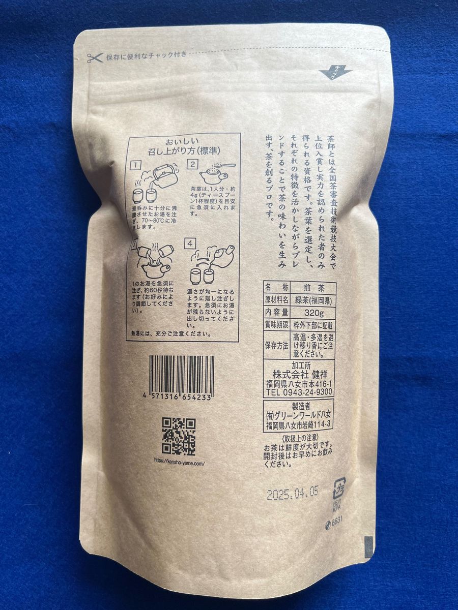 【茶師御用達】大量 緑茶 煎茶 八女茶 福岡県産 お茶 プレゼント 320g 日本茶 お試し クーポン利用 お買い得 産地直送