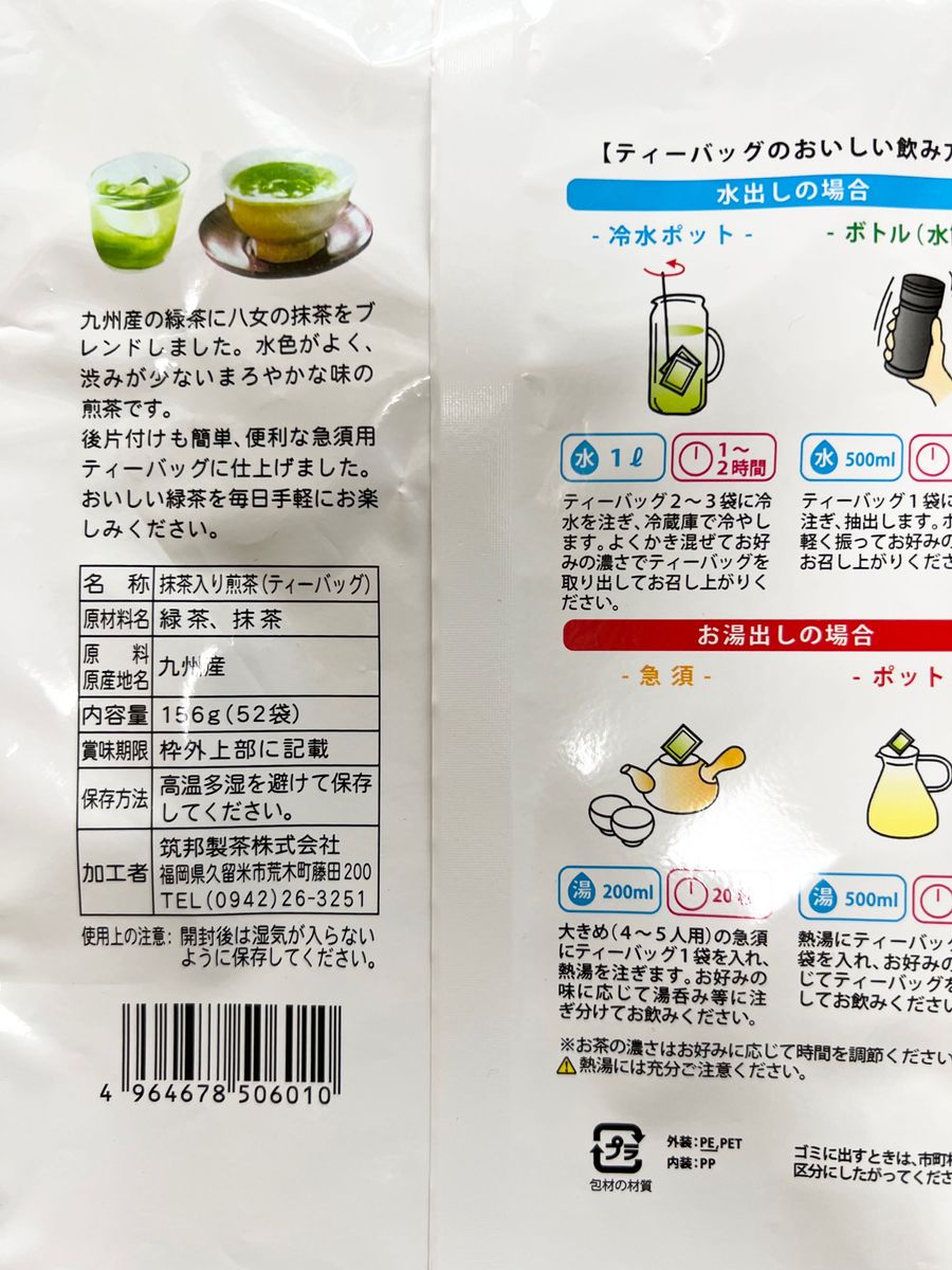 【52袋】八女抹茶入り 緑茶 ティーバッグ ティーパック お茶 日本茶 九州産茶葉使用 八女茶 知覧茶 嬉野茶 クーポン利用 