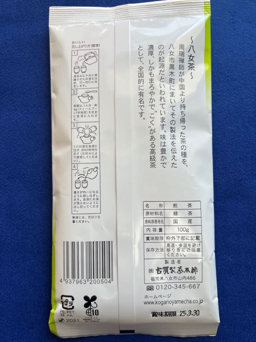 【福岡県産】八女茶 特上煎茶×1本 煎茶×1本 玉露入り お茶 九州 お試し プレゼント 緑茶 煎茶 クーポン利用 湯出し 水出し