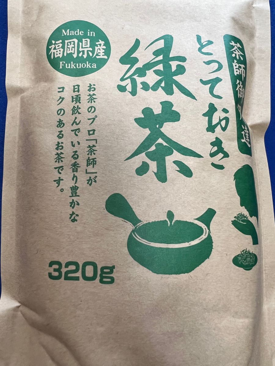 【茶師御用達】320g×2本 緑茶 煎茶 八女茶 福岡県産 お茶 プレゼント 日本茶 お試し クーポン利用 お買い得 産地直送