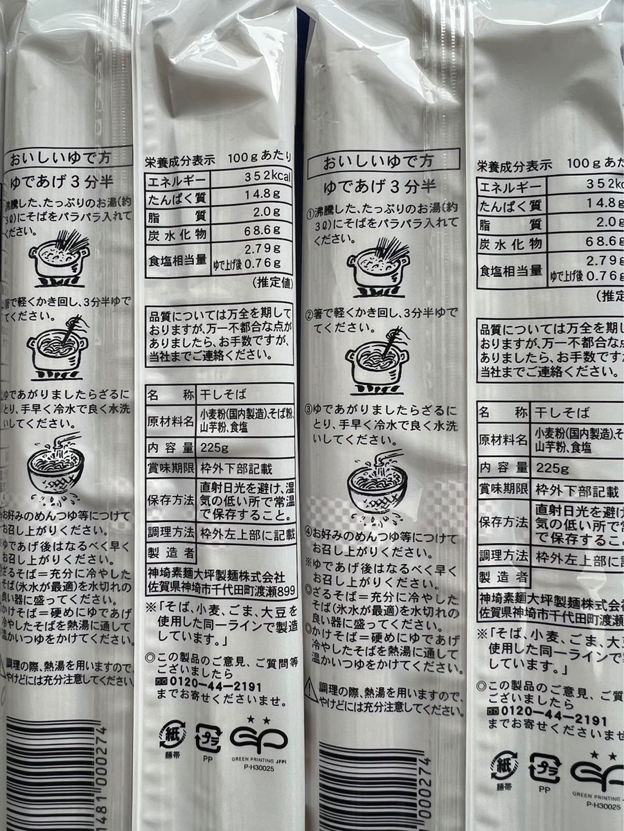 【3袋】山芋入り みつせ蕎麦 蕎麦 佐賀 三瀬村 九州 乾麺 つけそば 保存食 非常食 ざる蕎麦 クーポン利用