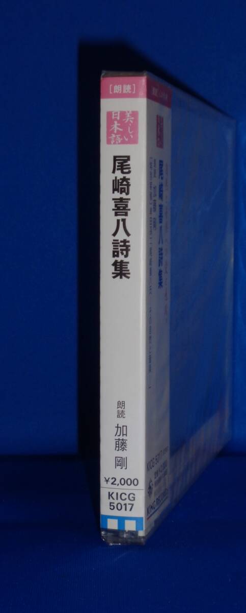 尾崎喜八詩集 ～自然と音楽への愛と感謝 「田舎のモーツァルト」他　加藤剛(朗読)_画像2