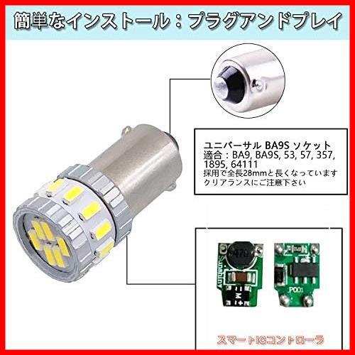 【激安】 BA9S G14 LED ホワイト 車用LED高爆光 18連3014素子 ポジションランプ スモールランプ ライセンスランプ ルームランプ DC12Vの画像3