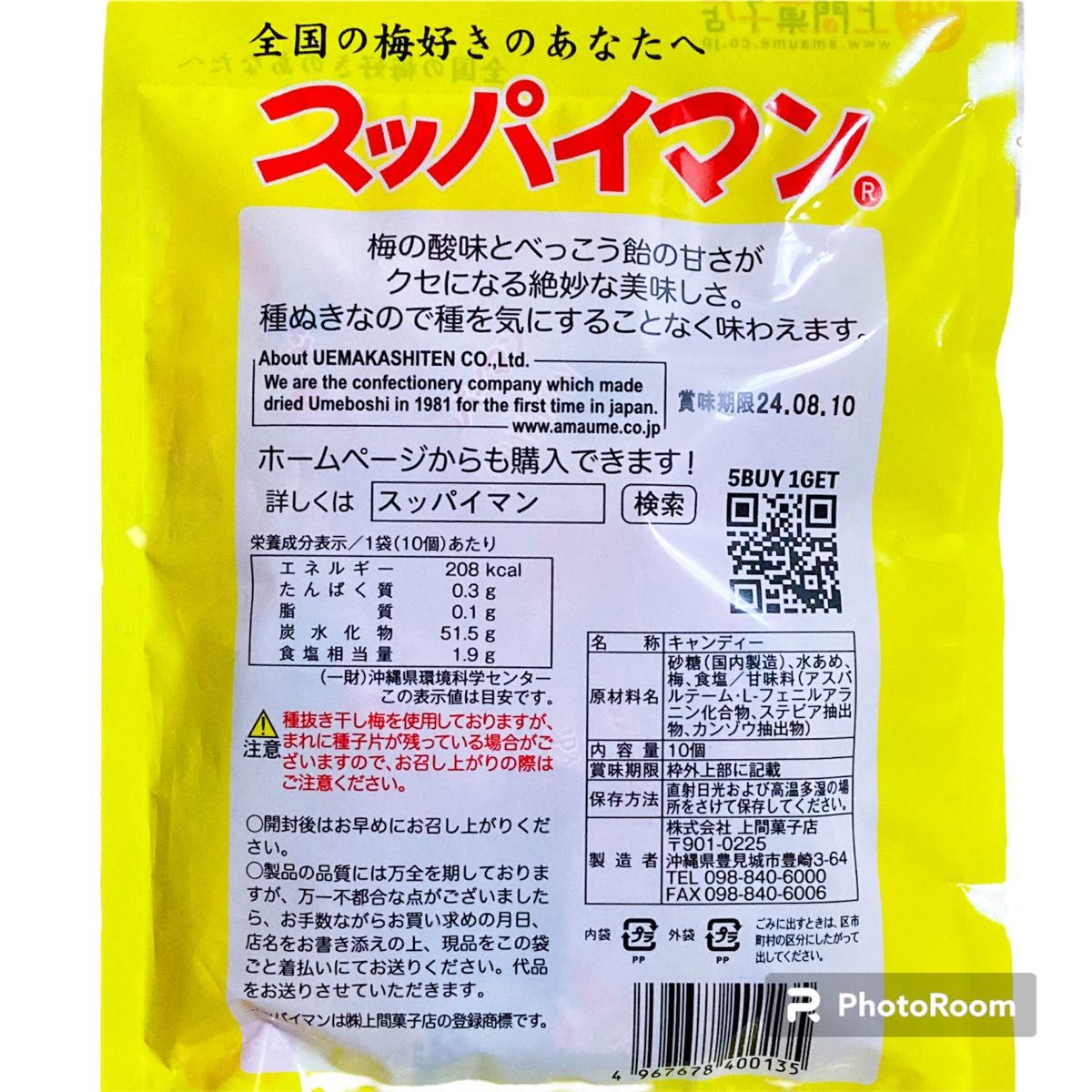 【人気商品】沖縄梅菓子 スッパイマン梅キャンディー(たねぬきタイプ)  ３袋セット  おやつ お茶菓子 お買得 梅干し飴