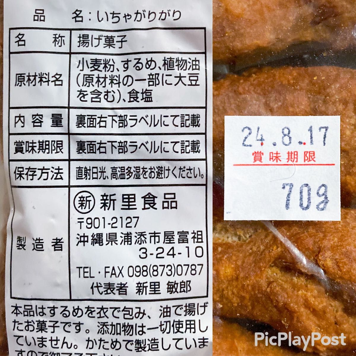 【人気商品】沖縄・国産若鶏とり皮② いちゃがりがり① 県産豚皮(トンピー)①  沖縄珍味４点セット おやつ おつまみ