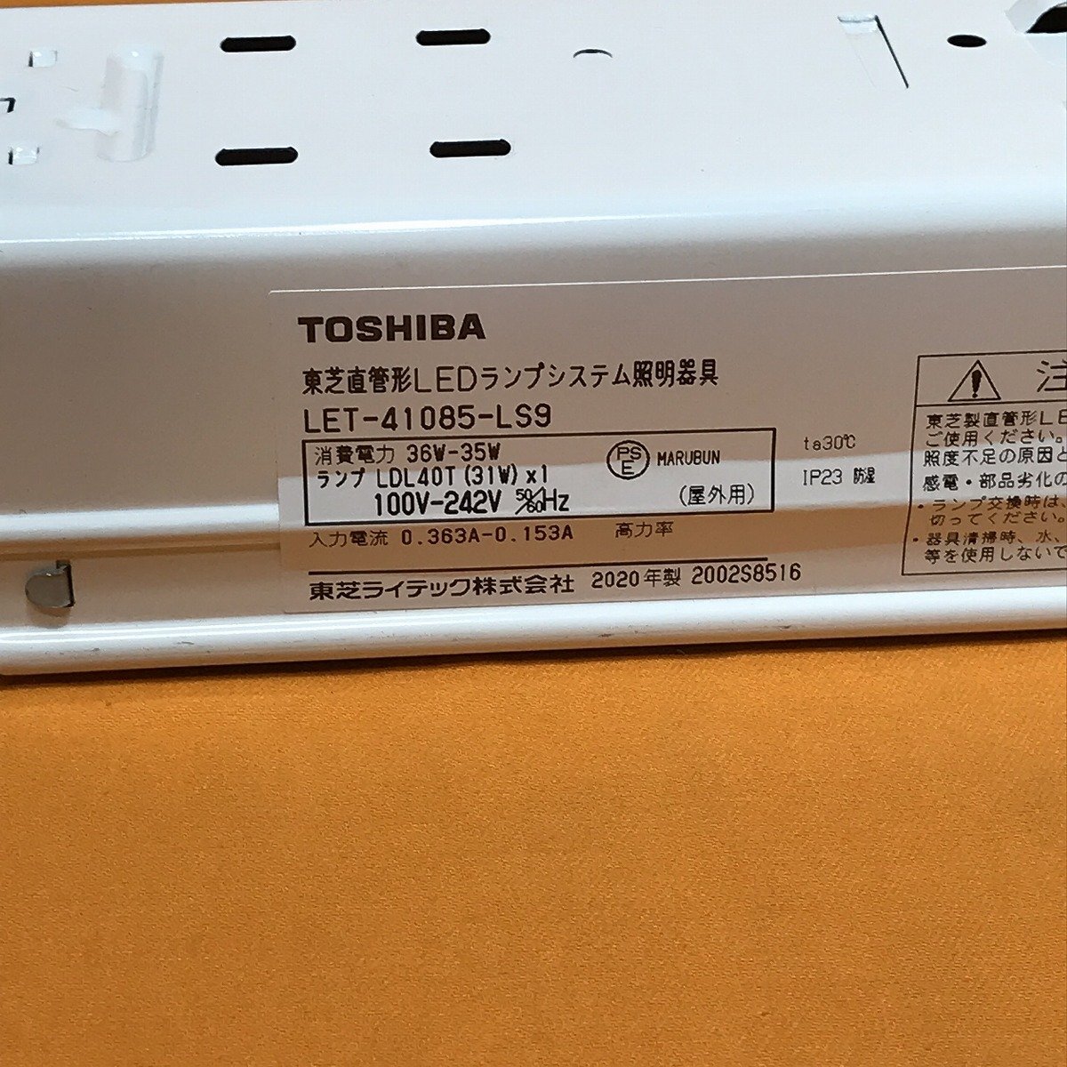 直管形ベースライト器具本体 東京 LET-41085-LS9 + T-4182 サテイゴー_画像6