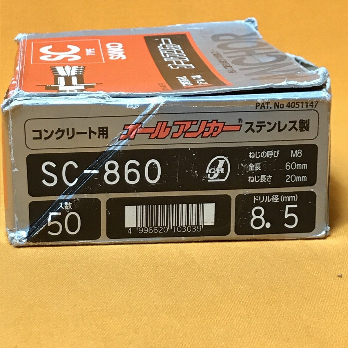 オールアンカー (29個入) サンコー SC-860 サテイゴー_画像9