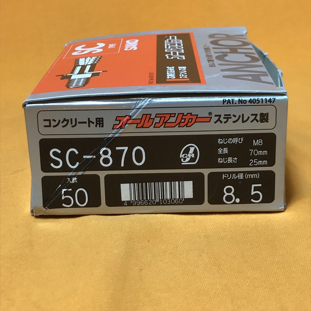 オールアンカー (50個入) サンコー SC-870 サテイゴー_画像8