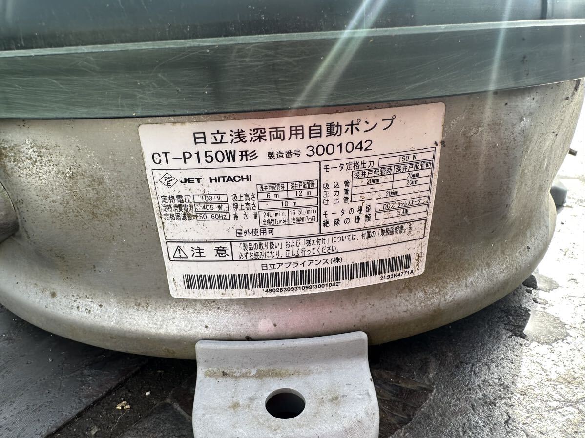 Yahoo!オークション - HITACHI日立浅井戸用自動ポンプ CT-P150W Yahoo!オークション - HITACHI日立浅井戸用自動ポンプ CT-P150W