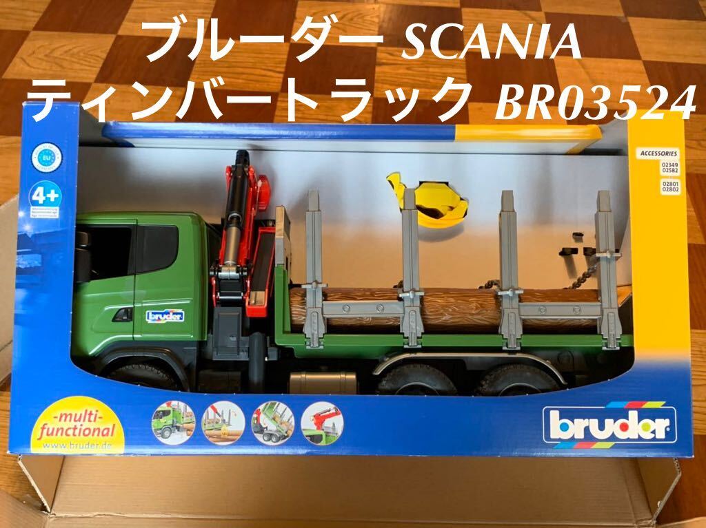 ブルーダー SCANIA ティンバートラック BR03524 BRUDER スカニア _画像1