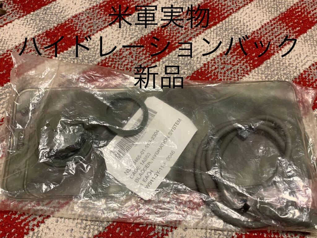 米軍実物　ハイドレーションバック　新品_画像1