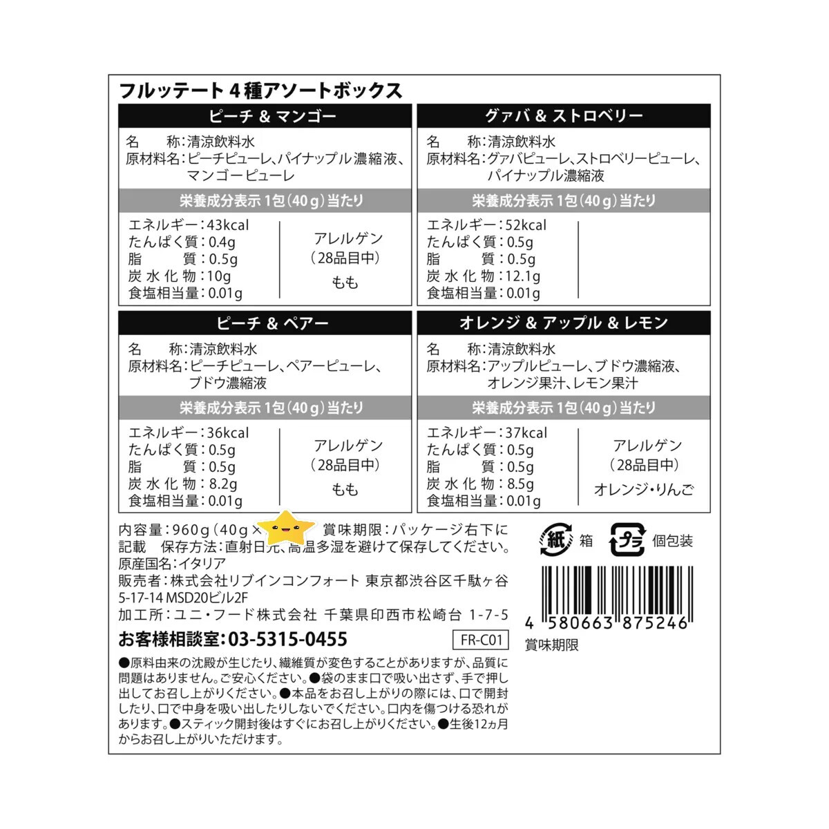 アイスキャンディ フルッテート 20個セット：4種類×5Ｐ：ピーチ＆ペアー・ピーチ＆マンゴー・グァバ＆イチゴ・オレンジ＆アップル_画像10