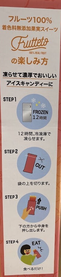 アイスキャンディ フルッテート 20個セット：4種類×5Ｐ：ピーチ＆ペアー・ピーチ＆マンゴー・グァバ＆イチゴ・オレンジ＆アップル_画像7