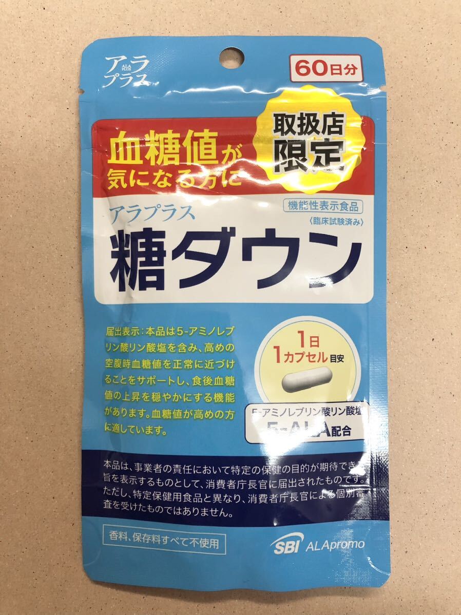 [傷アリ][送料無料] 新品未開封 SBI アラプラス 糖ダウン 60日分 60カプセル 期限2026.2 [即決]_画像1