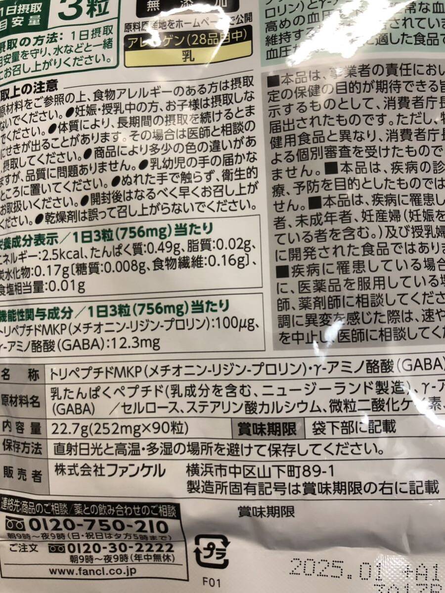 [傷アリ][送料無料] ファンケル 血圧サポート 30日分 90粒 ×2袋 期限2025.1 [即決]の画像4