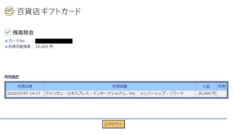 百貨店ギフトカード　20,000円　1枚　残高確認済み　発行元 髙島屋_画像2