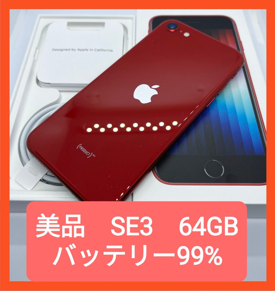 【美品】iPhone SE 第3世代 64GB （PRODUCT）RED SIMフリーバッテリー99%