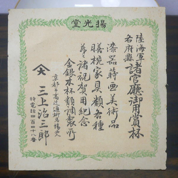 * Meiji three 10 7 . year war position .. memory cup chrysanthemum . chapter sake cup that time thing land army navy *