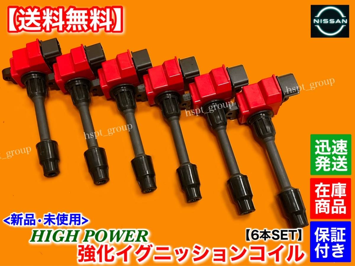  guarantee [ free shipping ]Y33 Cedric Gloria HY33 HBY33[ new goods strengthen ignition coil 6ps.@SET]22448-31U06 22448-31U16 2.5L 3.0L exchange 