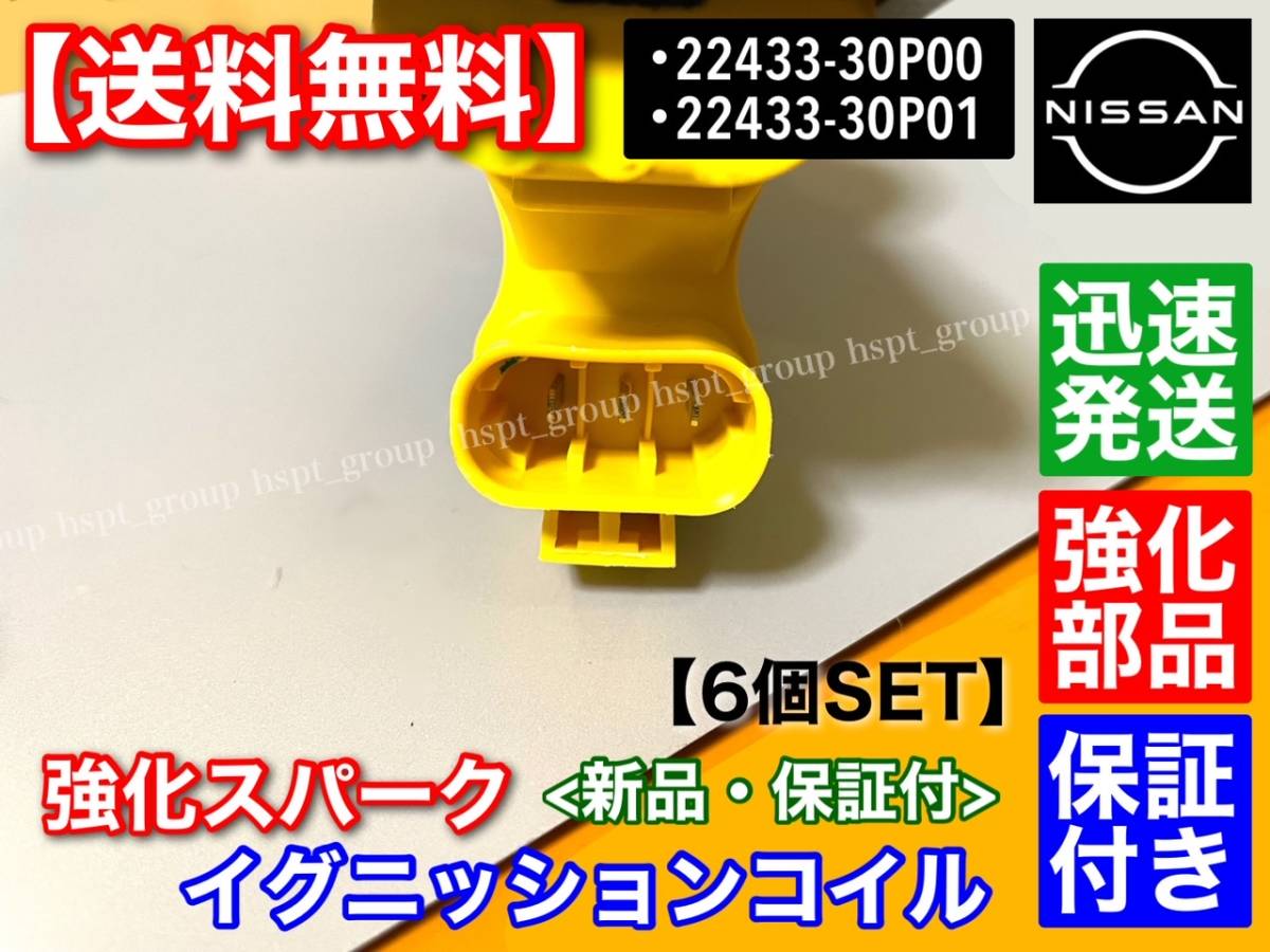  high power [ free shipping ] Nissan Fairlady Z Z32[ new goods strengthen ignition coil 6ps.@SET]300ZX VG30DETT VG30DE 22433-30P00 22433-30P01