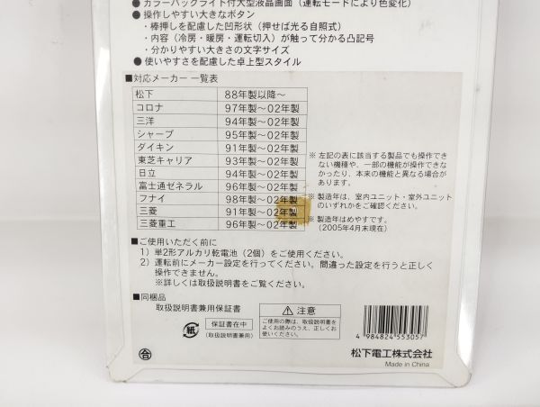 sa☆/ 未開封品 National ナショナル エアコン用リモコン おしゃべりリモコン CZ-RR5 ②　/DY-2829_画像6