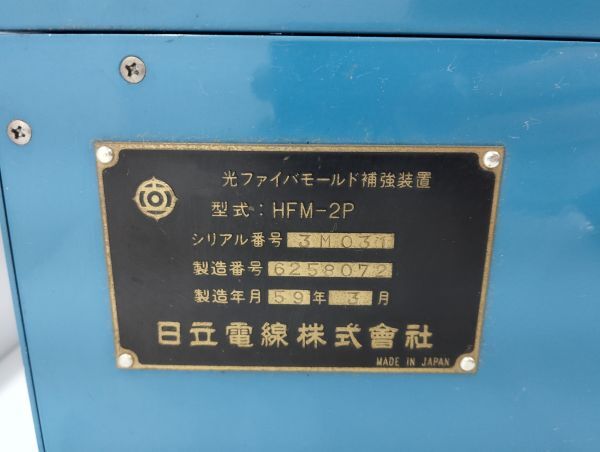 sa☆/ 日立電線 光ファイバモールド補強装置 HFM-2P ジャンク品　/DY-2876_画像7