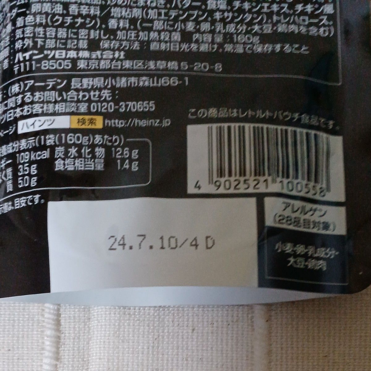 特価☆ハインツ 大人むけのスープ 冷たいスープ 枝豆のヴィシソワーズ× 2 クリーミーパンプキン×3※