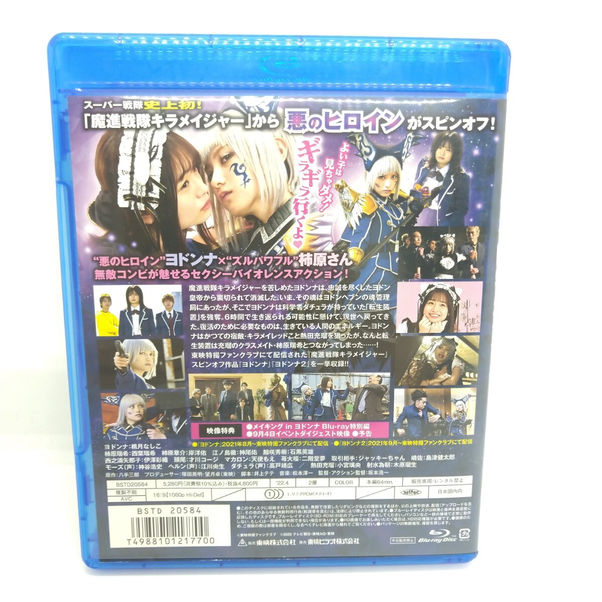 魔進戦隊キラメイジャー ヨドンナ [Blu-ray] TTFC オリジナル 東映特撮ファンクラブ_画像3