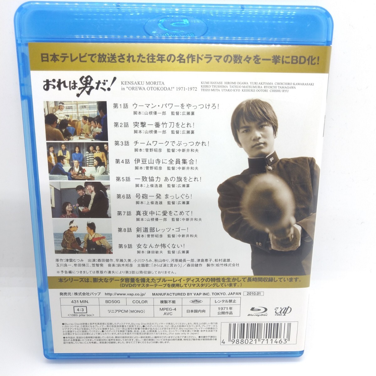 おれは男だ! Vol.1 [Blu-ray]の画像3