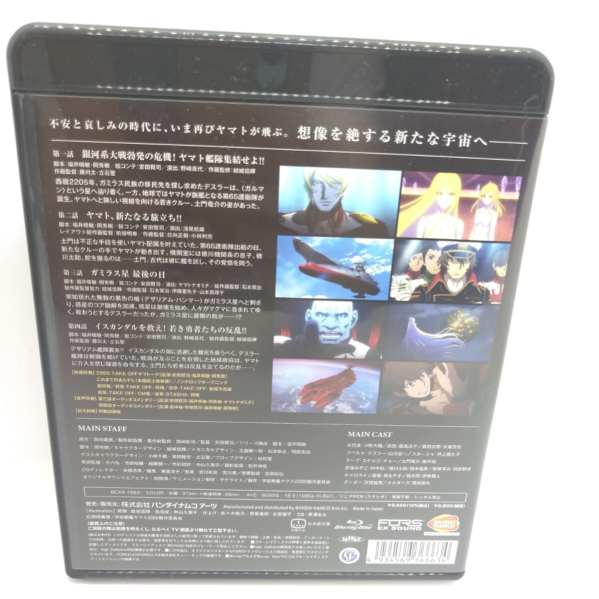 宇宙戦艦ヤマト2205 新たなる旅立ち 1 [Blu-ray]の画像5