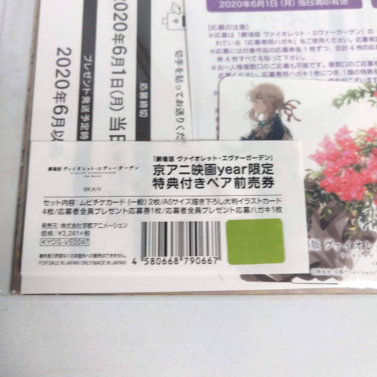 ★新品未開封★ ヴァイオレット・エヴァーガーデン 京アニ映画 year 限定 特典付き ペア 前売り券 ☆応募券期限切れ☆ ムビチケカードの画像3