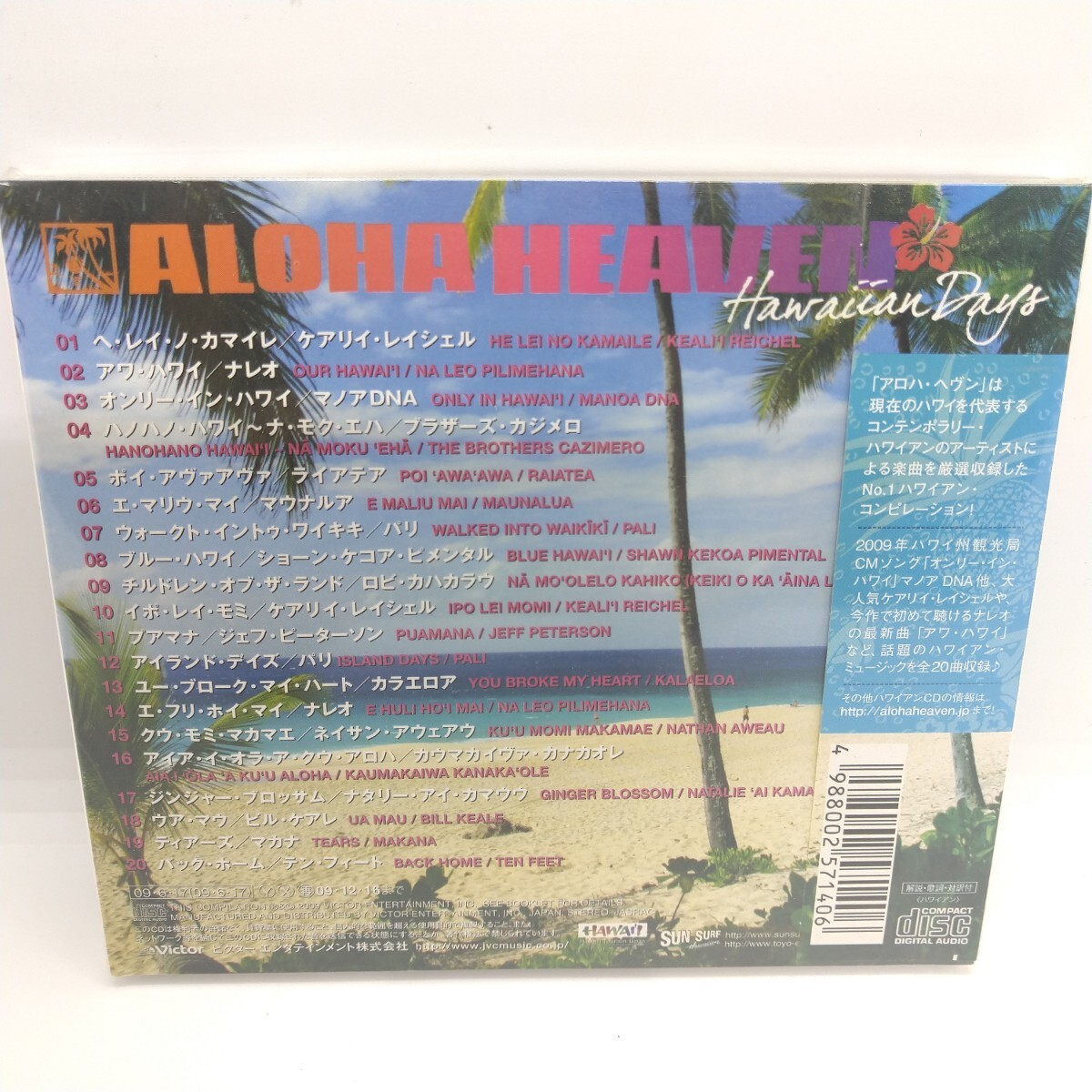 ★新品未開封★ [国内盤CD] アロハヘヴン〜ハワイアンデイズ_画像2