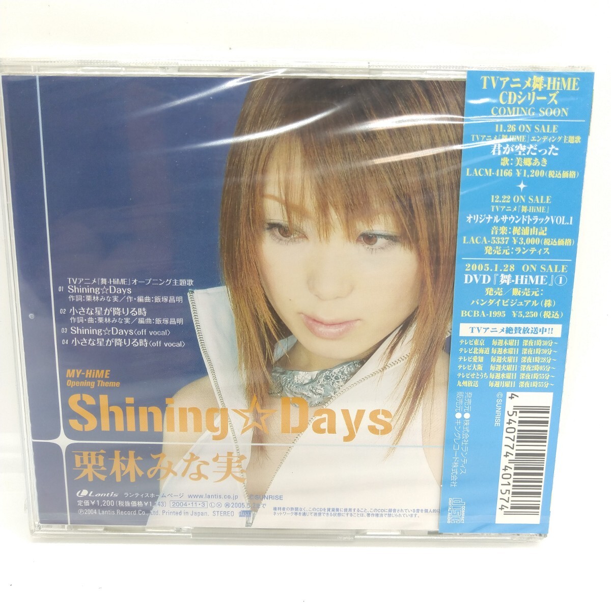 ★新品未開封★ 舞-HiME OPテーマ Shining Days/栗林みな実 CD_画像2