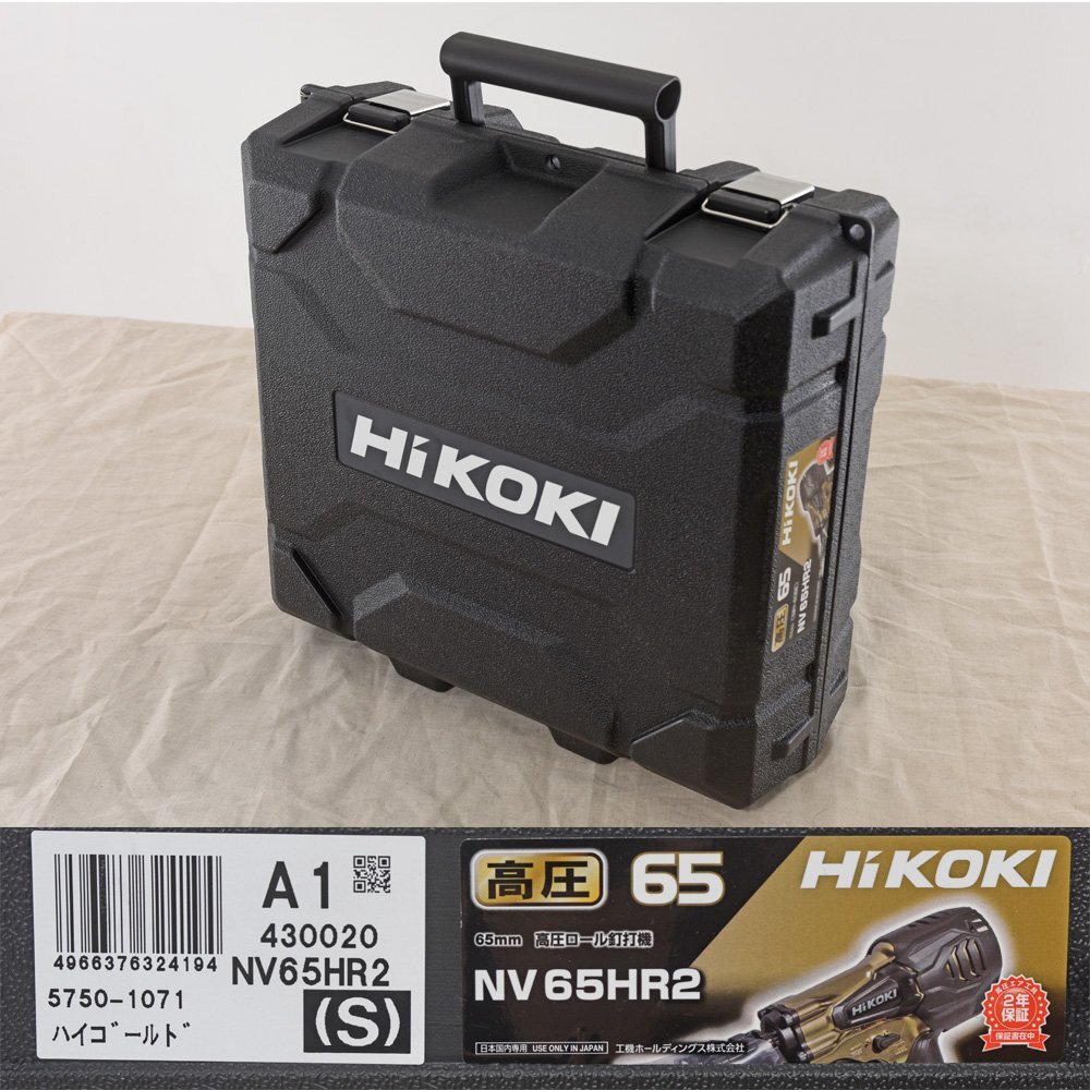 HiKOKI　ハイコーキ　65mm　高圧ロール釘打機　NV65HR2(S)　未使用品　ハイゴールド　高圧エアー　パワー切替機構付_画像10