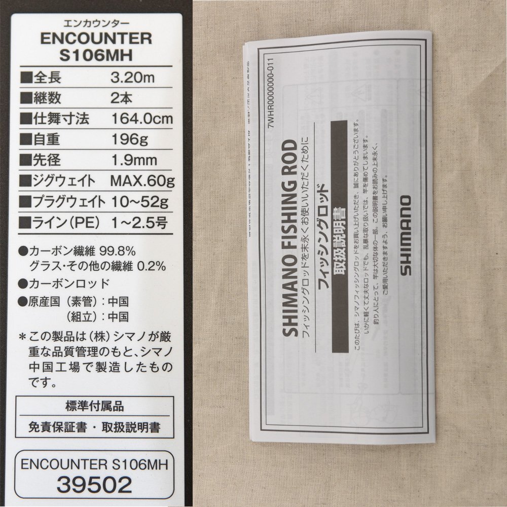 SHIMANO　ENCOUNTER　シマノ　ロッド　釣り竿　エンカウンター　S106MH　39502　中古良品_画像10