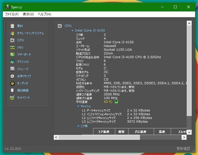 CPU Intel Core i3-4150  中古動作品