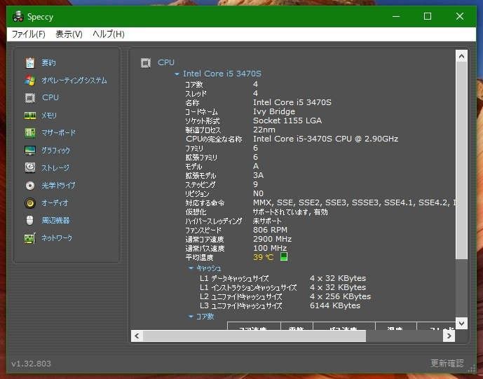 CPU Intel Core i5-3470S 中古動作品