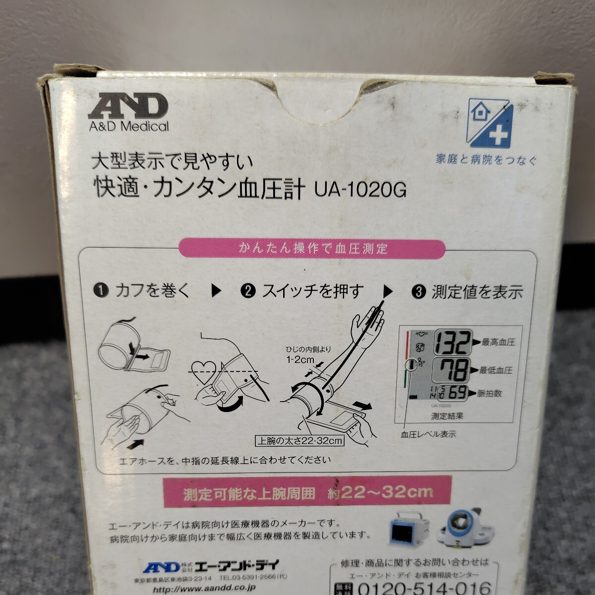 520円発送★ カンタン デジタル血圧計 A&D UA-1020G 上腕式 通電確認済 の画像6