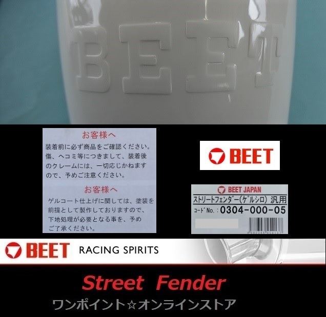 ★BEET☆ストリート フェンダー★_画像5