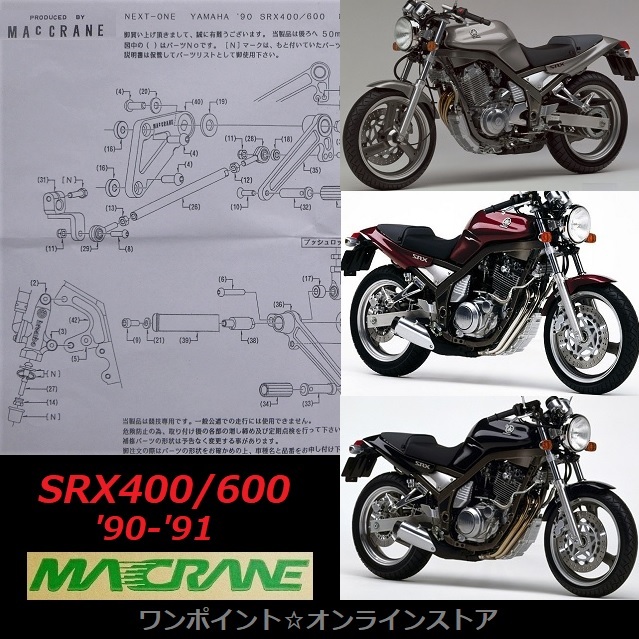 ★マッククレーン☆SRX400/600 '90☆バックステップ★_画像4