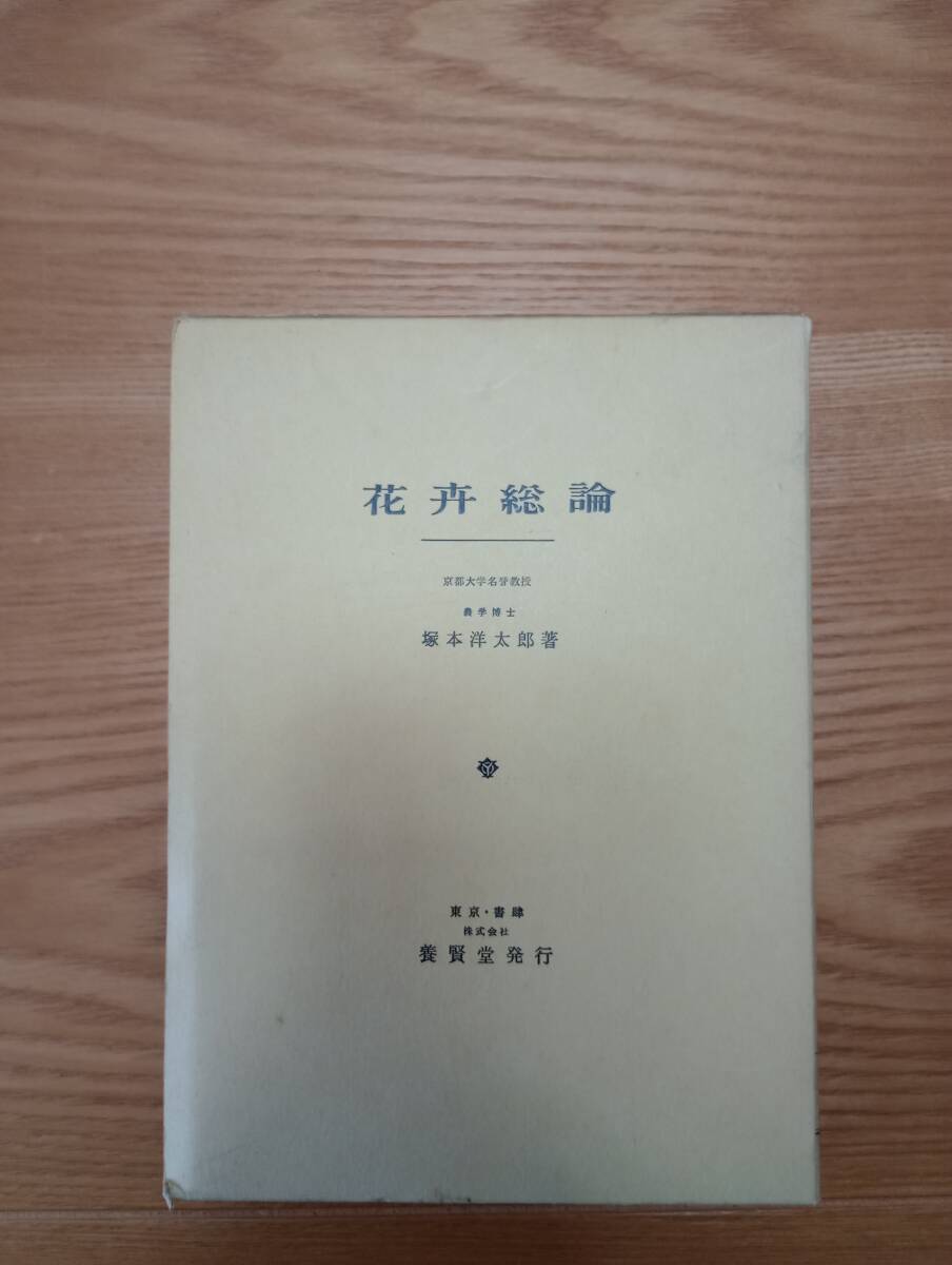 240329-9 flower . total theory .book@. Taro work Showa era 44 year 7 month 10 day no. 1 version issue Showa era 53 year 1 month 10 day no. 11 version issue ...